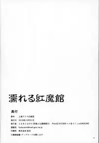 (C95) [Yosutebito na Mangakaki (Tomoki Tomonori)] Nureru Koumakan (Touhou Project)