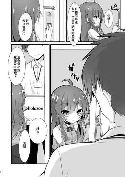 [Neko Daifuku (Nekono Shiro)] Natsuiro Trip (Natsuiro Matsuri) [Chinese] [Digital]