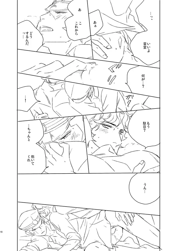 Kuzunoha Raidou tai Narumi Shouhei 32-Sai