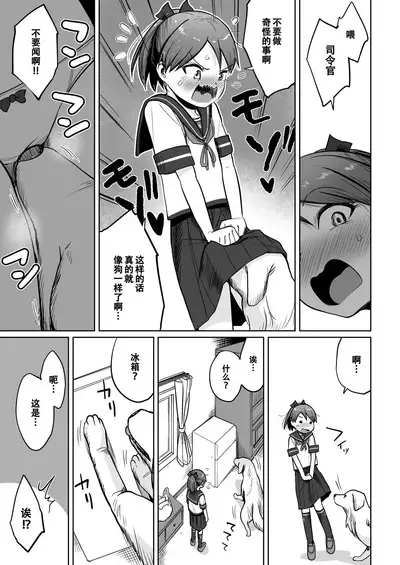 Shikinami Wan Wan Wan