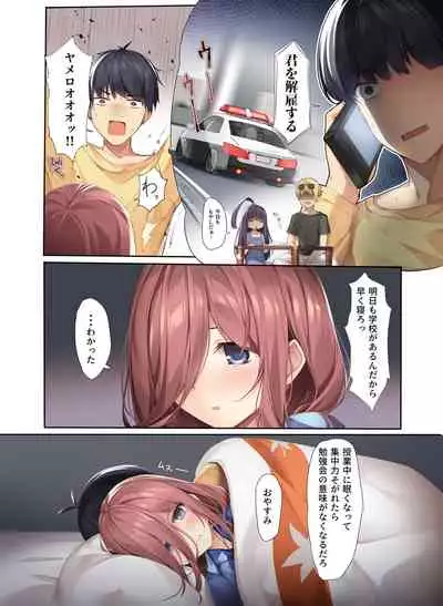 Miku ga Kisei Jijitsu o Tsukuru Hon