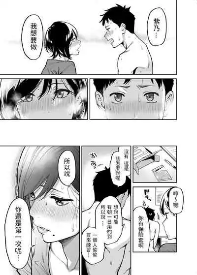 姉ちゃんの友達 中文翻譯