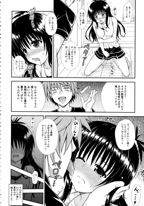 Onii-chan ga Kirechaimashita...