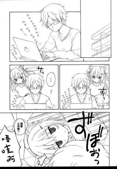 Tsukune-chan to Issho