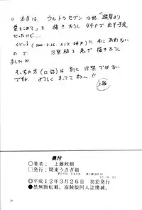 [Kantou Usagi Gumi (Kamitou Masaki) ] U-7-X (Ultraman)