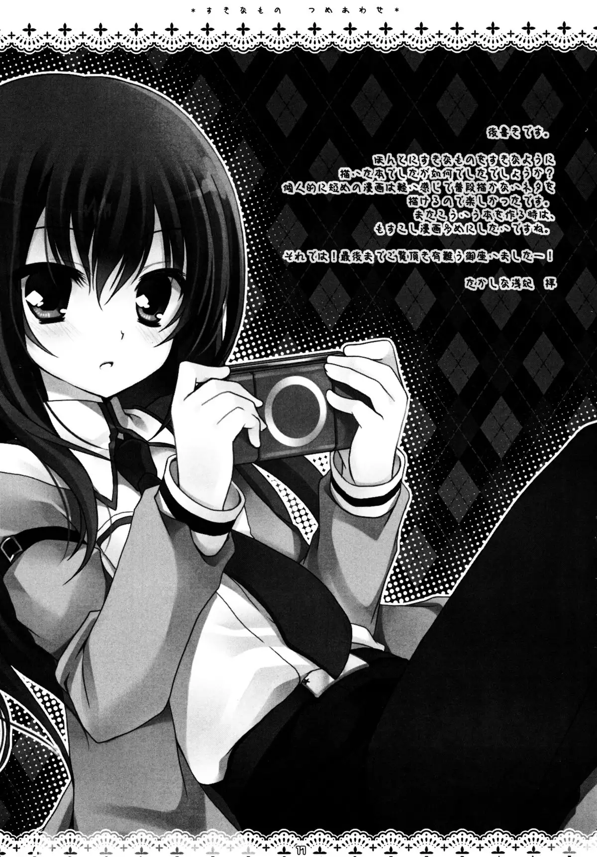 Suki na Mono Tsumeawase