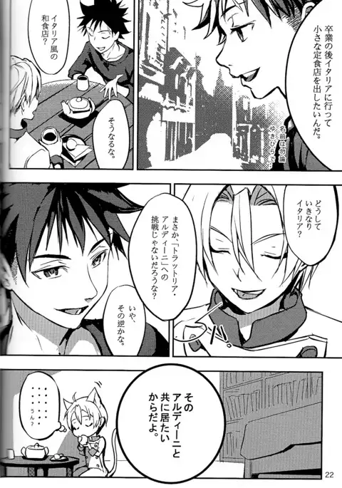 恋が始まるレシピ