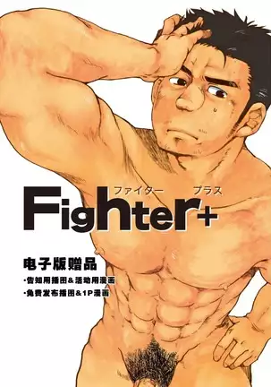 Fighter+