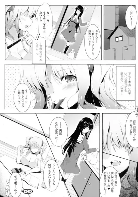 Ikusa Otome. Kairaku Ni Nomareiku