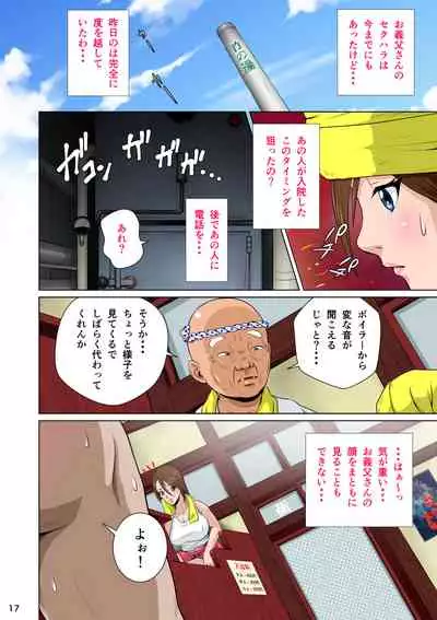 [NTR System] Akasuri Yubana no Chizuru-san Jo no Shou