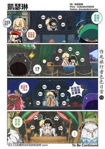 作死旅行者色色日常篇