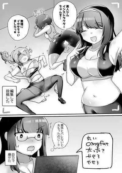 サイコレズ先輩VSドスケベジムインストラクター