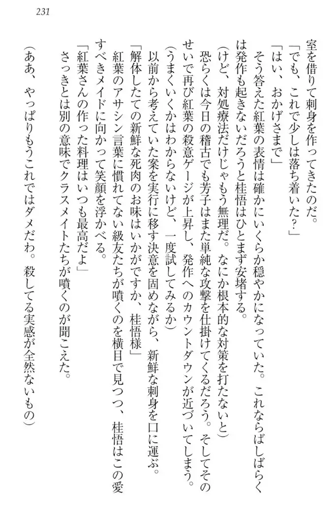 暗殺メイドはメロメロです