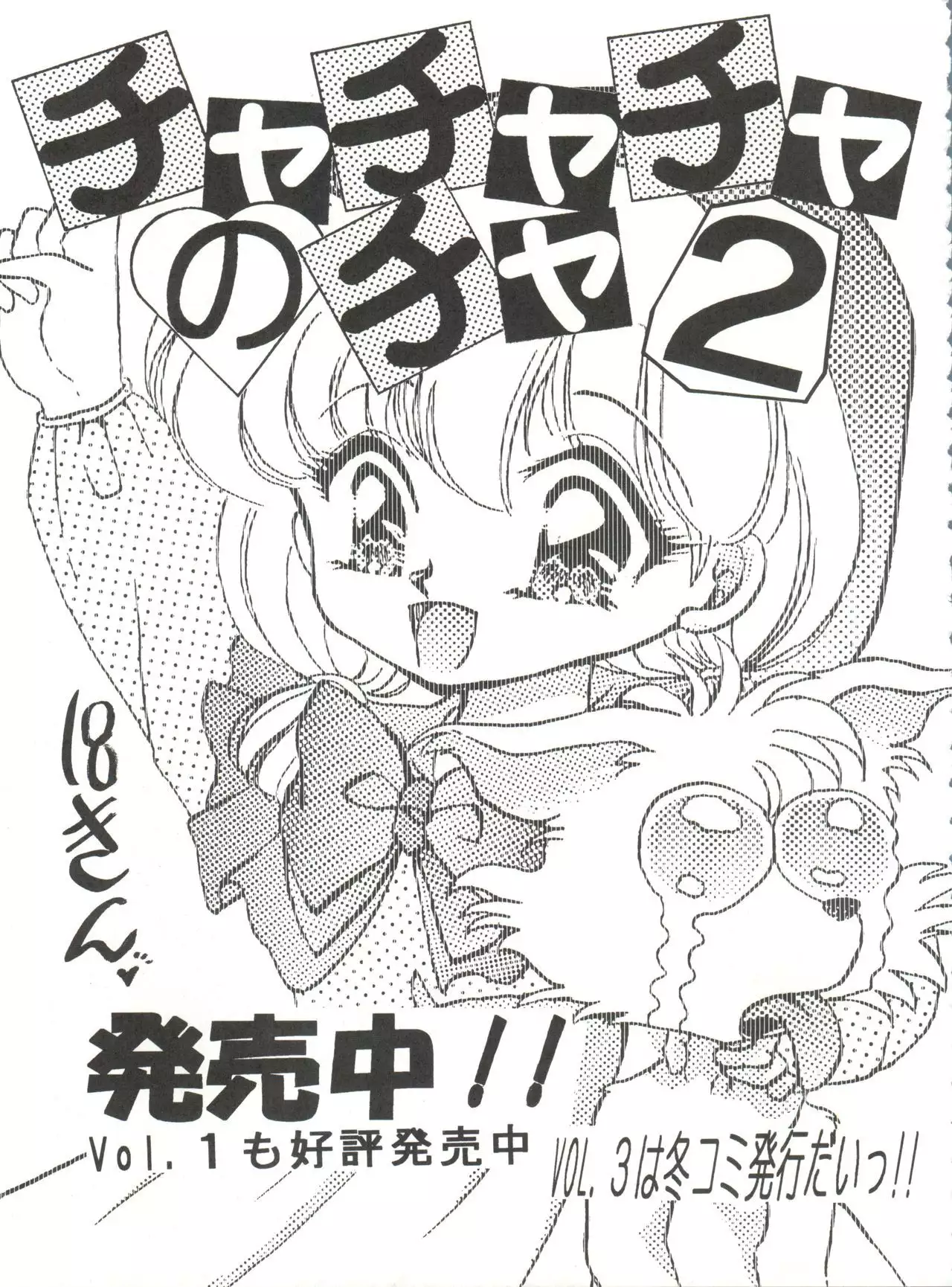 Tsukiyo Notawamure Vol. 7