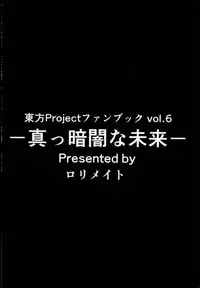 (Shuuki Reitaisai) [Lolimate (Niisan)] Makkurayami na Mirai (Touhou Project)