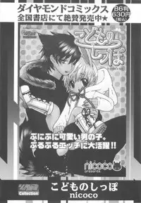 [Anthology] Shota Tama Vol. 3