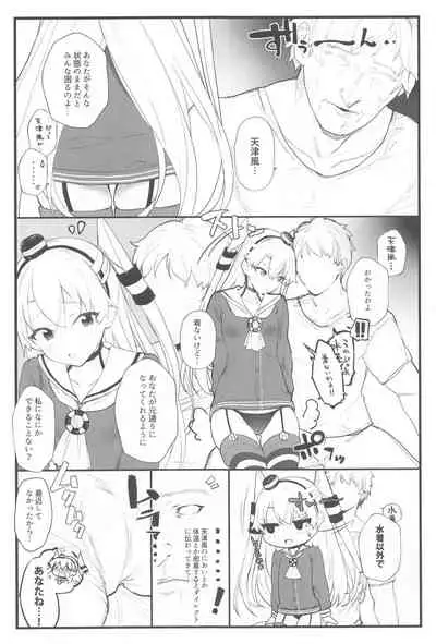 Ama Ama Amatsukaze