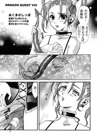 [Houruri] Girigiri x Koakuma (Dragon Quest) [Digital]