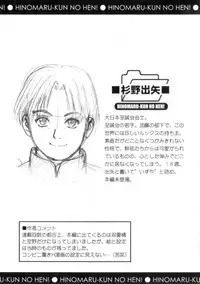 [Saigado] Hinomaru-kun no Hen! Tankoubon Kinen Booklet