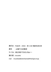 [Nicutoka Tabete Mitainaa... (nicutoka)] Yamame Bon (Touhou Project) [Digital]