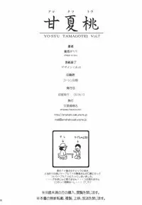 (C70) [Amazake Hatosyo-ten (Yoshu Ohepe)] Amanatsutou (Street Fighter) [English]