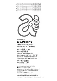 [Sameha Ikuya] Nandemo Ari ~Ibunka Ero Communication~ [Digital]