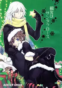 (C77) [Ssize (Sam)] Shinyuu wa Santa Claus (Kingdom Hearts) [English]