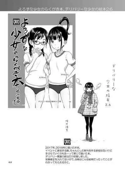 Delivery na Shoujo no Ehon <Soushuuhen2>