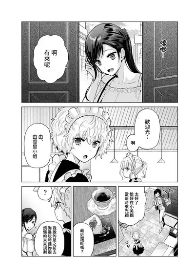 Noraneko Shoujo to no Kurashikata | 與野貓少女一起生活的方法 Ch. 22-40