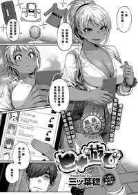 [Mitsuba Minoru] Hina Asobi (COMIC ExE 11) [Chinese] [黑条汉化] [Digital]