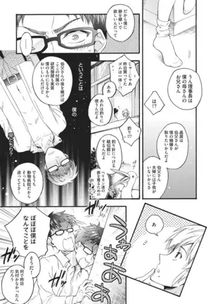 Natsukanai Neko no Mofurikata