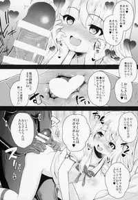 (C94) [HJUKISM (Hikoma Hiroyuki)] Saimin Choukyou Diary Illya Hen Jou (Fate/kaleid liner Prisma Illya)