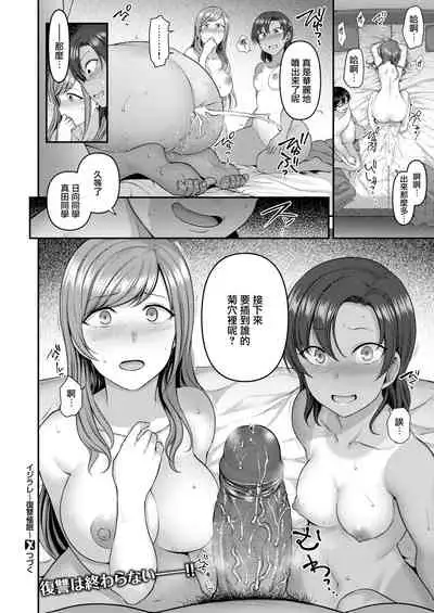 イジラレ～復讐催眠～1-8话+アタシに課金してみない？