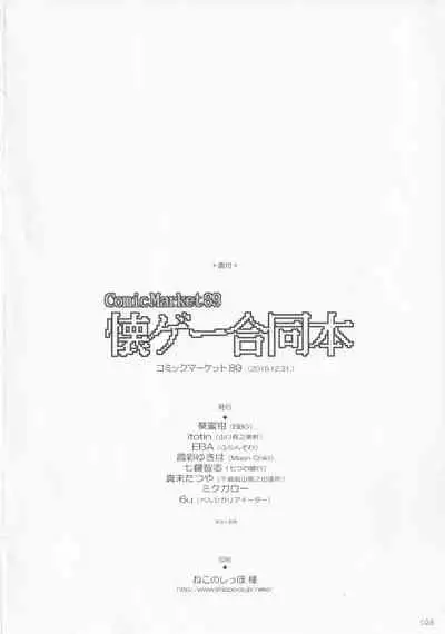 Comic Market89 Natsuge Goudoubon