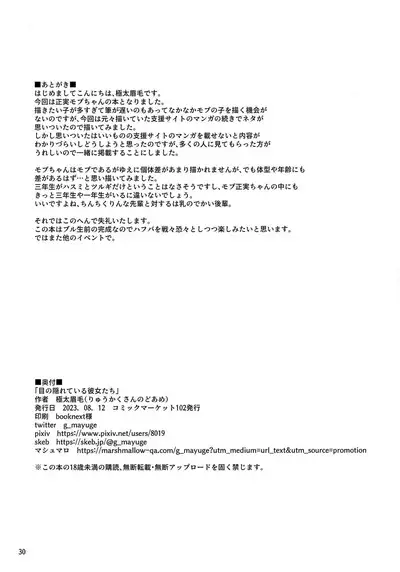 Me no Kakurete iru Kanojotachi