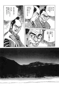 [Koike Kazuo, Kojima Goseki] Hanzou no Mon Vol.11