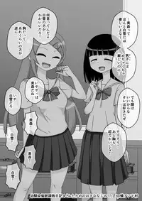 Osananajimi Saimin Choukyou Nikki