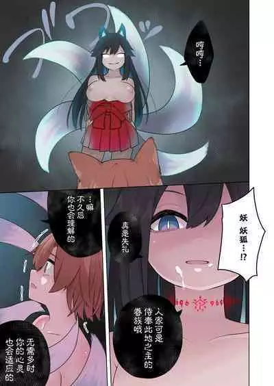 [Amuai Okashi Seisakusho (Ahoge Kinoko)] Inran Kitsune Musume no Kamikakushi [Chinese] [蓝精灵汉化]