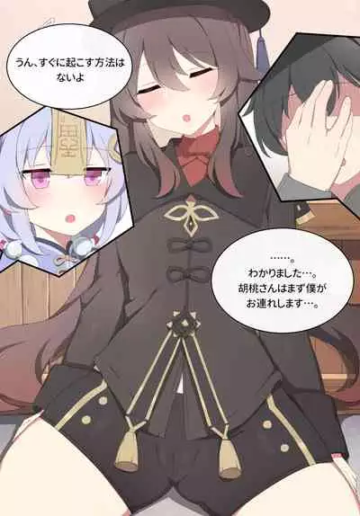 [Poyeop] Hutao (Genshin Impact) [Decensored]