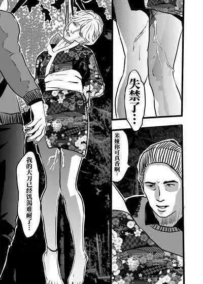 米娅的奸杀轮回 The cycle of rape and murder of Mia Part 2