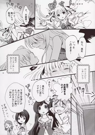 Rozen Maiden Strip Anthology "The Secret Rose"