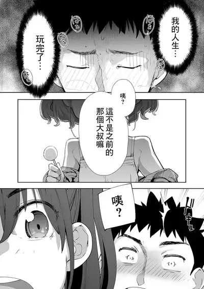 Mesugaki ga Arawareta! 2