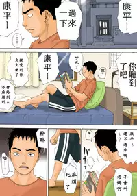 [Kiyokawa Zaidan (Kiyokawa Nijiko)] Ore no Kaa-san wa Oyaji no Onna [Chinese] [ssps漢化]