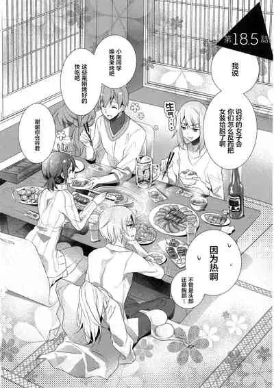 Skirt no Naka wa Kedamono deshita. 单行本附录漫画