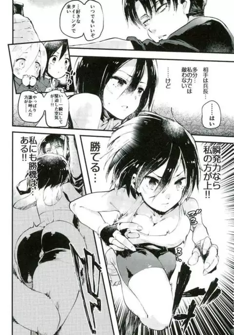 Ackerman-ke no Akarui Kazoku Keikaku