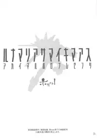 (C68) [Akai Marlboro (Aka Marl)] Lunamaria-sama Ikimaasu (Gundam Seed Destiny)