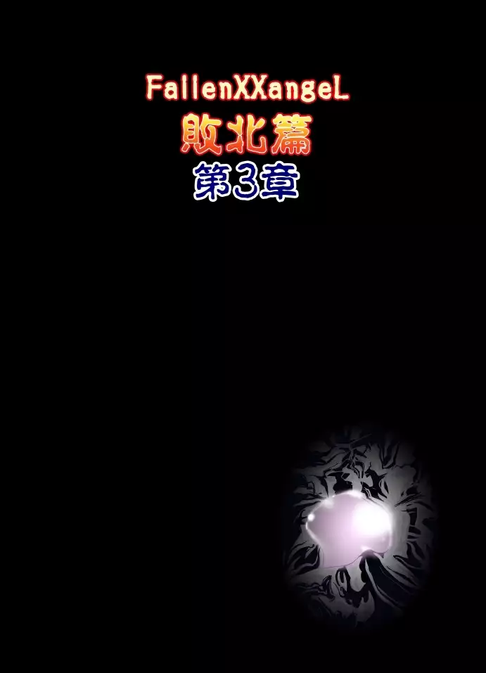 FallenXXangeL COMPLETE SERIES Vol.1 bad endings