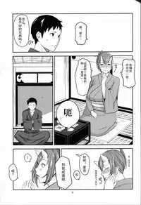 (C86) [Obumanjuu (obmas)] Oni No Himitsu [Chinese]