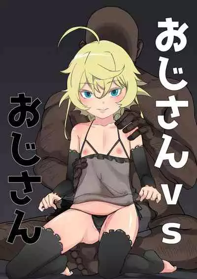 [Wisuo] Ojisan vs Ojisan (Youjo Senki)