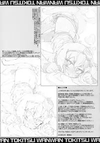 (C89) [Narumiya (Narumiya)] Tokitsu Wanwan (Kantai Collection -KanColle-)